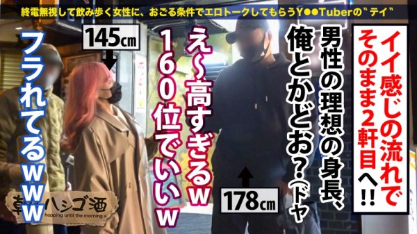 【逢見リカ】ほぼ処女ギャルの溢れる恥潮！【奇跡！148cm×Hカップ】×【シリーズNO.1未知数スプラッシュ】派手色ピンク髪の見た目とは裏腹に経験人数たった1人の未開発ウブギャルを持ち帰り…からの潮！潮！！潮～ッ！！！！！！潮まみれ！！！！！！！！！！！！！！「なにこれずっと出るぅう！」本人もビックリの大量噴射で小さなカラダを仰け反りアクロバティックにイキ潮連発！タガが外れて手マンするたび豪快噴射！！ミニマム膣圧ま●こに巨竿をブチ込むとまだまだ溢れるハメ潮！！！！！！これはカイハツの余地アリまくりでしょ！終いには「もっとシてたい」っていうから朝までハメまくるッ！：朝までハシゴ酒97 in有楽町駅周辺