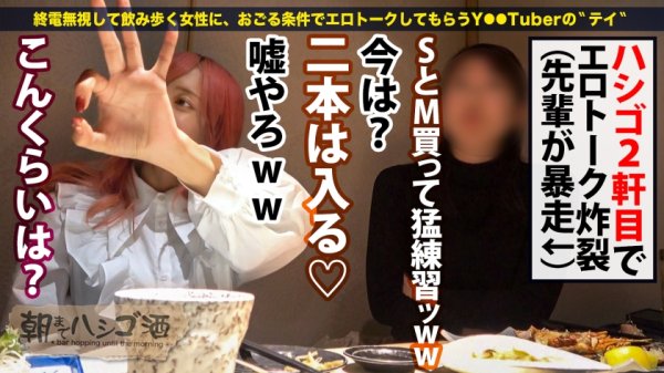 【逢見リカ】ほぼ処女ギャルの溢れる恥潮！【奇跡！148cm×Hカップ】×【シリーズNO.1未知数スプラッシュ】派手色ピンク髪の見た目とは裏腹に経験人数たった1人の未開発ウブギャルを持ち帰り…からの潮！潮！！潮～ッ！！！！！！潮まみれ！！！！！！！！！！！！！！「なにこれずっと出るぅう！」本人もビックリの大量噴射で小さなカラダを仰け反りアクロバティックにイキ潮連発！タガが外れて手マンするたび豪快噴射！！ミニマム膣圧ま●こに巨竿をブチ込むとまだまだ溢れるハメ潮！！！！！！これはカイハツの余地アリまくりでしょ！終いには「もっとシてたい」っていうから朝までハメまくるッ！：朝までハシゴ酒97 in有楽町駅周辺