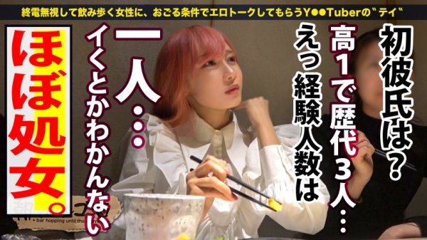 【逢見リカ】ほぼ処女ギャルの溢れる恥潮！【奇跡！148cm×Hカップ】×【シリーズNO.1未知数スプラッシュ】派手色ピンク髪の見た目とは裏腹に経験人数たった1人の未開発ウブギャルを持ち帰り…からの潮！潮！！潮～ッ！！！！！！潮まみれ！！！！！！！！！！！！！！「なにこれずっと出るぅう！」本人もビックリの大量噴射で小さなカラダを仰け反りアクロバティックにイキ潮連発！タガが外れて手マンするたび豪快噴射！！ミニマム膣圧ま●こに巨竿をブチ込むとまだまだ溢れるハメ潮！！！！！！これはカイハツの余地アリまくりでしょ！終いには「もっとシてたい」っていうから朝までハメまくるッ！：朝までハシゴ酒97 in有楽町駅周辺