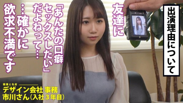 【市川愛茉】【清楚でムッツリ】驚異のオンデマンド！セックス撮って出し！欲求不満のOLに秒で作った完パケを勤務先でばら撒くと脅かして精飲！