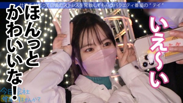 【百瀬あすか】誰がどう見ても可愛い『坂道系』美少女をゲット！甘やかされて世間知らずで超生意気wwこんな可愛いのに、いざ脱がせてみたらマ●コびしょ濡れ、超剛毛なギャップ！！！ノリノリでSEXを楽しむ剛毛美少女の膣奥フロンティアに大量中出し！！！：今日、会社サボりませんか？55in渋谷