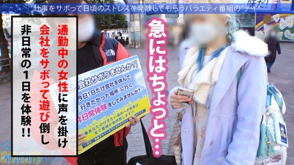 【百瀬あすか】誰がどう見ても可愛い『坂道系』美少女をゲット！甘やかされて世間知らずで超生意気wwこんな可愛いのに、いざ脱がせてみたらマ●コびしょ濡れ、超剛毛なギャップ！！！ノリノリでSEXを楽しむ剛毛美少女の膣奥フロンティアに大量中出し！！！：今日、会社サボりませんか？55in渋谷