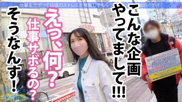 【百瀬あすか】誰がどう見ても可愛い『坂道系』美少女をゲット！甘やかされて世間知らずで超生意気wwこんな可愛いのに、いざ脱がせてみたらマ●コびしょ濡れ、超剛毛なギャップ！！！ノリノリでSEXを楽しむ剛毛美少女の膣奥フロンティアに大量中出し！！！：今日、会社サボりませんか？55in渋谷