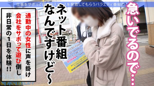 【中城葵】華奢なフレッシュ新社会人が早くもサボって逃避行！明るい美少女にスタッフも全員ニッコリwww真新しいスーツから伸びる美脚が堪らん！！まだまだ発育中のお椀型Dカップに経験浅の真っピンクミニま●こ！！赤面する照れカワリアクションに中出し不可避www「初めて中に出されちゃった…一応あとで洗っておきます♪」：今日、会社サボりませんか？57in練馬