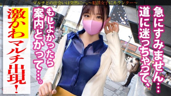 【伊東める】本シリーズ三作目にて早くも神アタリッ！【超激カワ×色白どエロ美脚】マルチ勧誘女子！紹介でしか入手できない最高品質の炭酸水を勧められたけど適当に話合わせてしつこくSEX交渉ッ→マルチ女子陥落！カワイイ顔を歪ませ嫌そ～にするも脱がせたら乳首ガン勃ちでま●こ爆濡れ！アナルの方までマン汁垂れ流してそのままじゃぶじゃぶ出る大量爆潮！全然乗り気じゃなかったのにカラダはド正直すぎるwwバックで激ピスすれば理性崩壊、神かわトロ顔でたちまちイくッッ！：case03