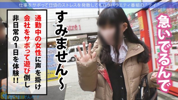 【三尾めぐ】街中を颯爽と歩く元スプリンターの美人OLをGET！！スーツの上からでも分かる程よい筋肉の美脚と美尻に期待が高まる！こんなに美人なのに6年も彼氏なし！酒の力で寂しさに漬け込みなし崩し的にSEXへw中出しOK、2回戦を必死に懇願でギャップが凄いw：今日、会社サボりませんか？58in目黒