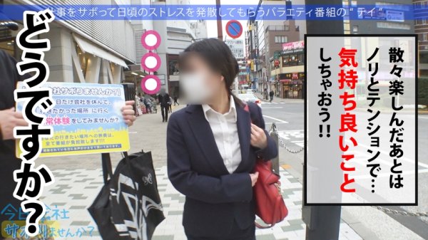 【三尾めぐ】街中を颯爽と歩く元スプリンターの美人OLをGET！！スーツの上からでも分かる程よい筋肉の美脚と美尻に期待が高まる！こんなに美人なのに6年も彼氏なし！酒の力で寂しさに漬け込みなし崩し的にSEXへw中出しOK、2回戦を必死に懇願でギャップが凄いw：今日、会社サボりませんか？58in目黒