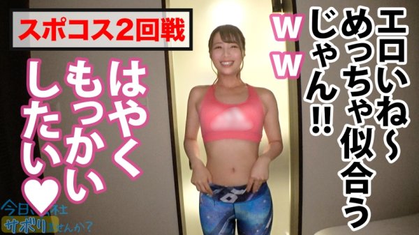 【三尾めぐ】街中を颯爽と歩く元スプリンターの美人OLをGET！！スーツの上からでも分かる程よい筋肉の美脚と美尻に期待が高まる！こんなに美人なのに6年も彼氏なし！酒の力で寂しさに漬け込みなし崩し的にSEXへw中出しOK、2回戦を必死に懇願でギャップが凄いw：今日、会社サボりませんか？58in目黒