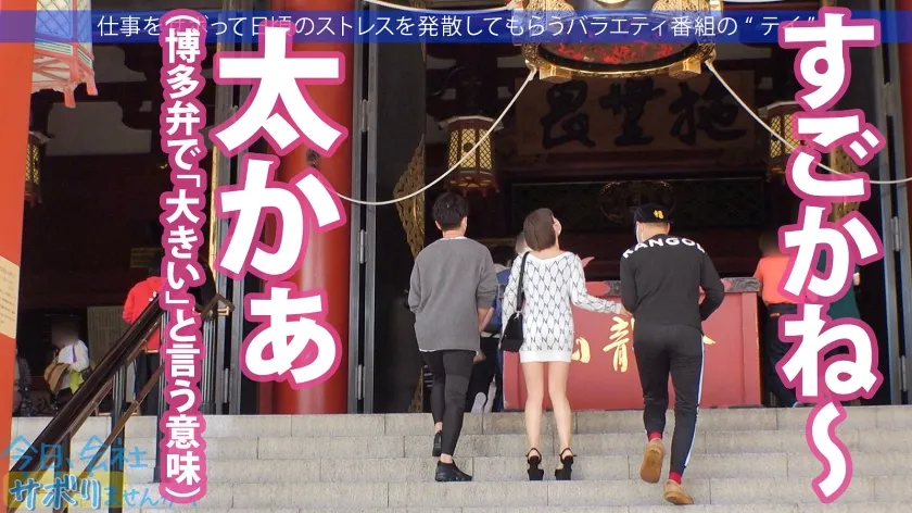 【天晴乃愛】ド迫力G乳の博多美女と東京観光の旅！「4月に上京してきたばっかやけん、東京のこと知りたい♪」慣れてない雰囲気と博多弁にスタッフ一同メロメロw男優と二人っきりにしてみたら超濃厚フェラチオで即搾精！「彼氏の両親の横でヤッたりしとった♪」性豪ビッチが大都会東京で大暴れ！：今日、会社サボりませんか？60in新宿