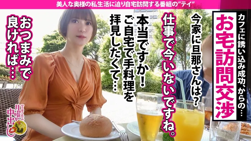 【ののか】【お酒の力怖い。】酒に呑まれて男にも呑まれてしまう…。背徳心ゼロ。奥様の晩御飯と偽りお家に乱入wお酒が大好きな奥さんはおつまみを作りながらお酒に酔う。勢いに任せて生挿入！腰をガクガク震わせ引き締まった腹筋をしならせる奥さんは連続激イキ！更に近所迷惑覚悟で玄関先で超ハードSEX！夫婦の聖域を愛液と精子で汚しまくりの濃厚中出し2連発！！！の巻き