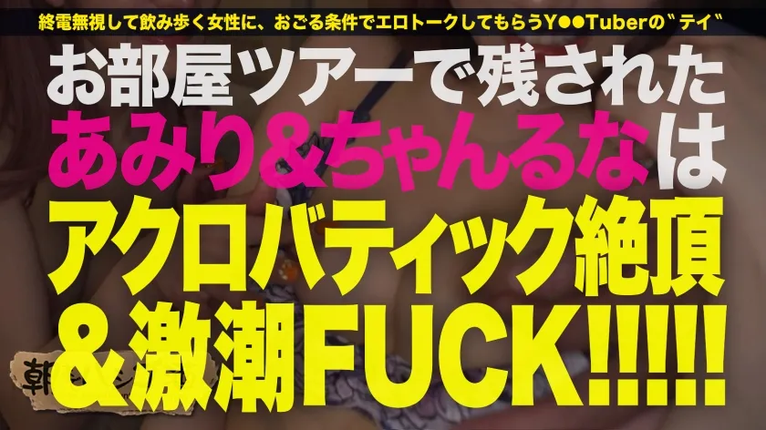 【斎藤あみり＆ちゃんるな＆寺田ここの＆唯奈みつき】祝ハシゴ酒100回記念は前人未踏の大大乱交SP！！4人組一斉お持ち帰りSP！！【みんな違ってみんなイイ！全員もれなくド淫乱】×【もはやVRの圧倒的臨場感ッ】酒に酔ったノリでヤリたい放題の酒池肉林ッ！喘ぎ声とパンパンしか聞こえないハーレム真っ只中におもらし大爆潮するわ全身仰け反り大絶頂するわレズプレイするわでも～エロの大渋滞！！！とんでもないことが起きております！！！竿に神ギャル4人大集合！プロ男優もヘトヘト、全員エロポテンシャル高すぎて想像を超える怒涛の240分…。始発が出ても限界まで精子を貪り取る！！：朝までハシゴ酒100 in五反田駅周辺