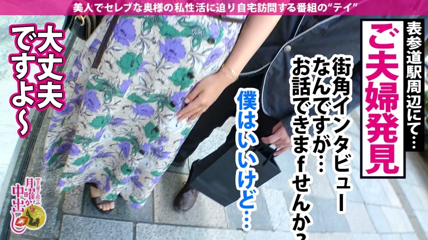 【最上さゆき】【変態マゾアナル人妻】街ゆく美人妻とその夫に密着して自宅NTR性交！！！旦那の前ではしおらしくしていた奥様だが二人きりになると性欲爆発！！5年以来の他人棒を夢中で貪る！！欲求不満三十路美女×全身網タイ＝絶品すぎるッ！！アナニー中毒でアナルビーズもズプズプ飲み込む開発済みアナル…ッ！！夫の目の前で【中出し3発】＆ノーハンド潮吹き暴発！！の巻