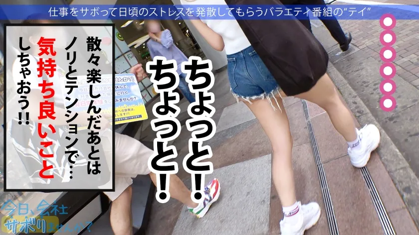 【一条みお】可愛過ぎる激甘ギャルとサボり旅！華奢な体に柔らかそうなおっぱい、はみ出すケツとマン肉wwち●ぽ咥えさせたら小さい口で根元までずっぽし咥えて、マ●コはとろっとろww好き好き連呼しながらイキまくるギャルちゃんに中出し不可避ww「Hすると好きになっちゃう…」：今日、会社サボりませんか？62in渋谷