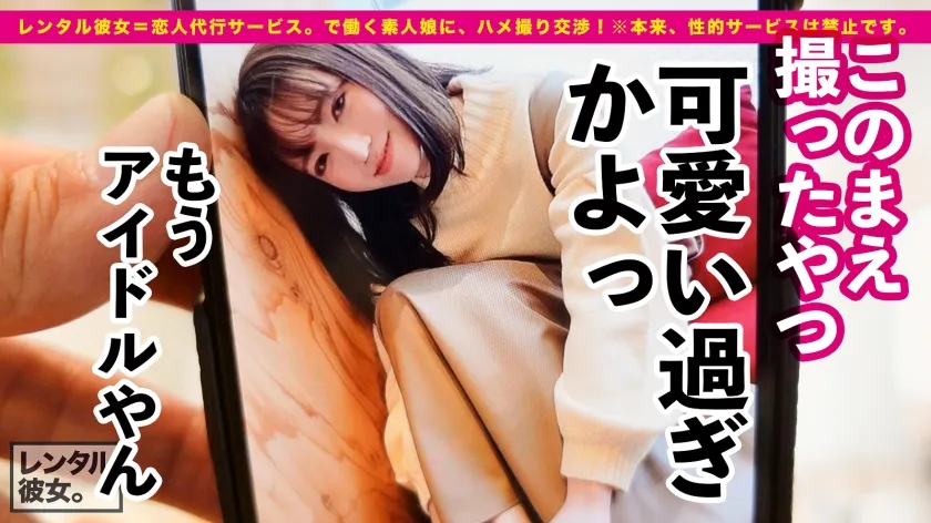 【小花のん】【痴女いGカップOL】隠れ爆乳なお姉さんを彼女としてレンタル！口説き落として本来禁止のエロ行為までヤリまくった一部始終を完全REC！！ドライブ中にムラムラして痴女スイッチが入るどエロいお姉さん！！ホテルで濃密パイズリ＆見つめ合いフェラのご奉仕がエロ過ぎる！！しかもゴム拒否で「ナマ気持ちイイぃいっ！！！一緒にイくぅ！！」とシンクロ絶頂する超イチャイチャ濃厚セックス！！裸よりエロいコスプレ二回戦もさらなる盛り上がりを見せる！！「おマ◯コ馬鹿になってるっ！！！やばいっっ！！！！」超必見！！！