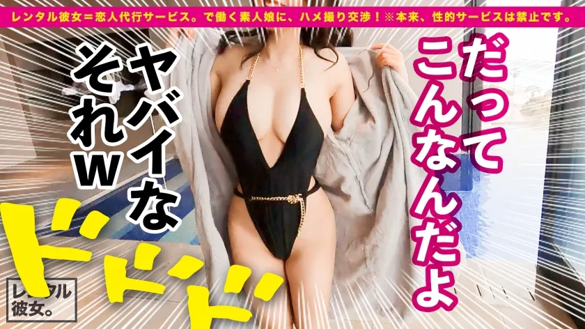【中条りの】【天上天下・最強Gカップ】隠れ爆乳なラーメン屋店員を彼女としてレンタル！口説き落として本来禁止のエロ行為までヤリまくった一部始終を完全REC！！キワっキワの露出狂一歩手前な水着デートを楽しんだ後は、ホテルで濃密恋人SEX！！クビレがえぐいスレンダー体型なのに、豊満すぎるたわわなGカップが地上最強にエロい！！！しかもゴム拒否で生ハメ中出し懇願する隠れセックスドランカー！！「もっと激しくして！！出して欲しい、中に！！中にいっぱい出して！！！！いっぱいちょうだい！！」