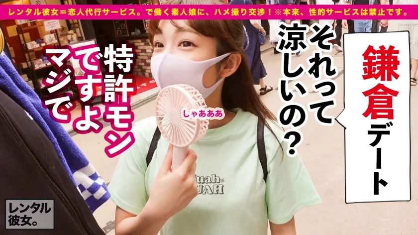 【広瀬えりか】【ド直球165km/h】本命彼女にしたすぎるスーパー可愛いスーパー銭湯スタッフを彼女としてレンタル！口説き落として本来禁止のエロ行為までヤリまくった一部始終を完全REC！！湘南の海で水着デートを楽しんだ後は、浜辺のテントで秘密の＊＊＊＊＊！！こんな可愛い童顔女子に屋外で悪戯しちゃう興奮に200%フル勃起＆大暴発！！さらに、ホテルに移動してじっくりピチピチ美肌を味わい尽くすっ！！超美巨乳なEカップおっぱいにチ◯コとハートを撃ち抜かれる事間違いなし！！！全裸セックスで生ハメ生中出し！！さらにメイドコスでオイリーぬるぬる密着いちゃラブ性交！！！！これが大人の青春だ！！！