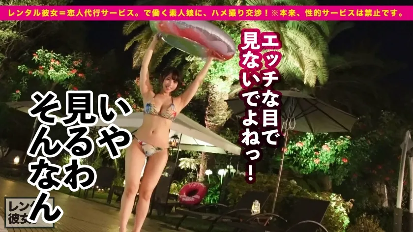 【美丘さとみ】【癒し女神Gカップ彼女】元グラビアアイドルのスーパー極エロBODYお姉さんを彼女としてレンタル！口説き落として本来禁止のエロ行為までヤリまくった一部始終を完全REC！！ナイトプールで水着デートを楽しんだ後は、ホテルで秘密のいちゃラブSEX！！全ての男がフル勃起するグラビアGカップを堪能しまくる！！好きな人の唾液を飲むのが興奮するという、想像の斜め上にエロいお姉さん！！ベロキス性交で感じながら、最高のおっぱいを揺らしてイキまくる！！過去最強のドスケベっぷりに勢い余って3発射！！！【抜くと元気になる最強回復AV】