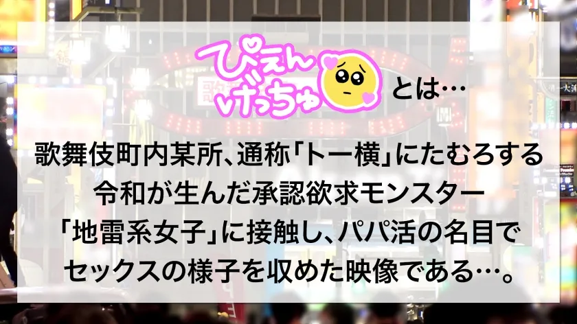 【鈴音杏夏】【新シリーズ始動】頭とお股がゆるすぎる！！全身をピンクと黒で固めた自己顕示欲モンスター【地雷系女子】を捕獲成功！一般人には理解不能な世界で生きる為、ストゼロ飲んでデカチンぶち込まれてガンギマリ！！甘ったるい声が徐々に崩壊して腹の底から良い喘ぎ声出てます！！華奢な体をぶっ壊す勢いで激ピス中出し！！間髪入れずに大量のチ●コ投入でどうなるぴえん！！