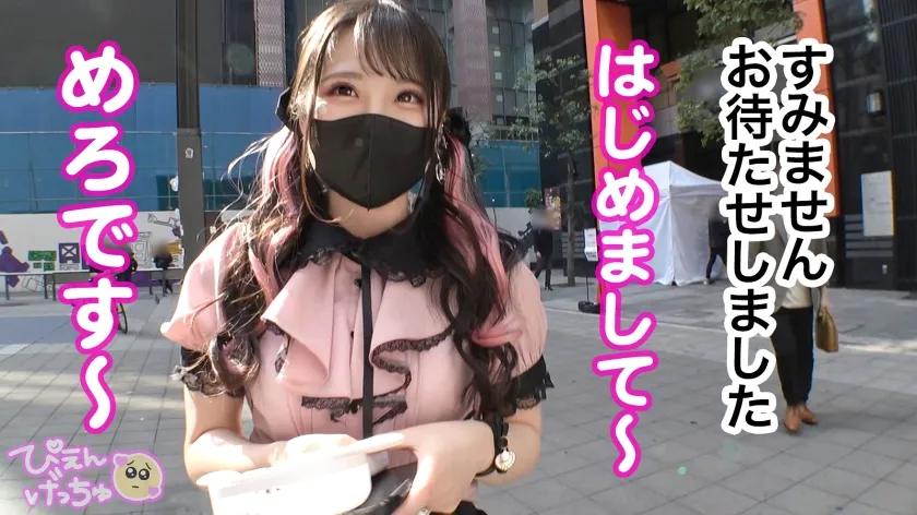 【鈴音杏夏】【新シリーズ始動】頭とお股がゆるすぎる！！全身をピンクと黒で固めた自己顕示欲モンスター【地雷系女子】を捕獲成功！一般人には理解不能な世界で生きる為、ストゼロ飲んでデカチンぶち込まれてガンギマリ！！甘ったるい声が徐々に崩壊して腹の底から良い喘ぎ声出てます！！華奢な体をぶっ壊す勢いで激ピス中出し！！間髪入れずに大量のチ●コ投入でどうなるぴえん！！