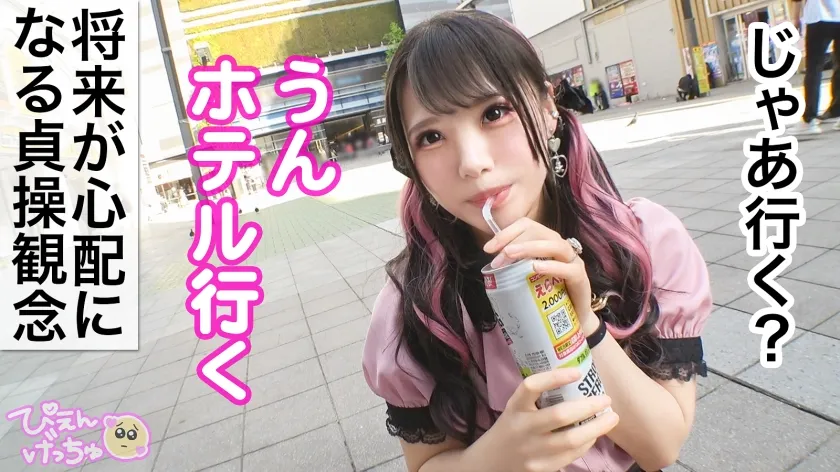 【鈴音杏夏】【新シリーズ始動】頭とお股がゆるすぎる！！全身をピンクと黒で固めた自己顕示欲モンスター【地雷系女子】を捕獲成功！一般人には理解不能な世界で生きる為、ストゼロ飲んでデカチンぶち込まれてガンギマリ！！甘ったるい声が徐々に崩壊して腹の底から良い喘ぎ声出てます！！華奢な体をぶっ壊す勢いで激ピス中出し！！間髪入れずに大量のチ●コ投入でどうなるぴえん！！