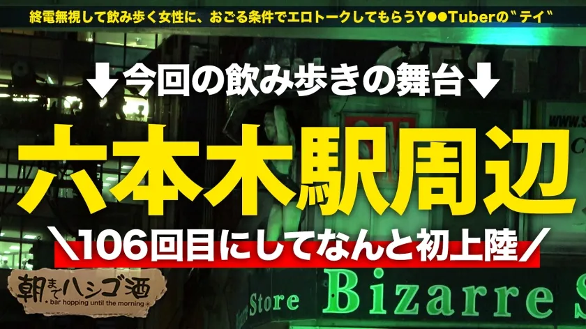 【瀬那ルミナ】【デリヘル嬢基盤中出しハメ撮り流出】弾むデカ尻！揺れる爆乳！令和にもいた…黒ギャルワイルドボディ！！【ムッチリ引き締まった身体×こんがり焼けたデカいケツ】【SとMのハイブリット】現役デリヘル嬢の性技炸裂！！爆乳Gカップでチ●コを包みながら亀頭を舐め回す！中出しした後も男の上に跨り…重量感たっぷりの爆尻杭打ち騎乗位でガチイキ！！ガン突きスパンキングで「叩かれるの好きぃいッ」ギャル好きもそうじゃない奴も必見な見応えMAX回！！：朝までハシゴ酒106 in 六本木駅周辺