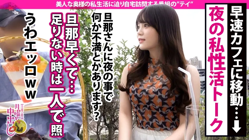 【生ハメしか勝たん】常にち●ぽを求める欲求不満の若妻。旦那とのSEXは早くて不満。理性を無くして他人棒に喰らい付き、愛の食卓キッチンで潮をバラ撒くイカれっぷりを披露。世の男よ清楚で美しい見た目に騙されるな。クローゼットに隠しもったエロ水着xオモチャでたっぷり堪能、旦那様としか寝ないはずのベッドも潮x精子で汚しまくる！濃厚中出し2連発！！！の巻き