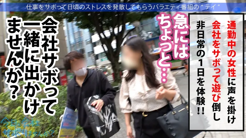 【ここな友紀】エッ！学校の先生がこんなにエッチなことしていいんですか？仕事をサボるなんてありえない社会人の鏡のような高校の先生の、あまりの可愛さとビシッとスーツのエロさに、勢い余って連れ回しすぎた撮影班w疲れて相当溜まってたのか、男優としれっと抜け出し勝手にイチャラブ中出しSEXをしていた！！w最後は疲れて爆睡→寝込みを襲われ…サボり史上NO.1のボリューム！！生徒に見られたら人生終わるよ！問題作！！：今日、会社サボりませんか？65 in練馬