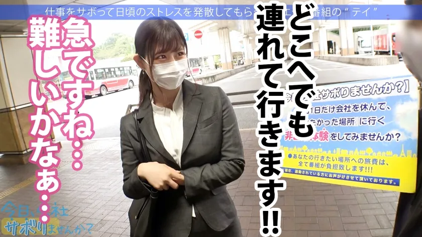 【ここな友紀】エッ！学校の先生がこんなにエッチなことしていいんですか？仕事をサボるなんてありえない社会人の鏡のような高校の先生の、あまりの可愛さとビシッとスーツのエロさに、勢い余って連れ回しすぎた撮影班w疲れて相当溜まってたのか、男優としれっと抜け出し勝手にイチャラブ中出しSEXをしていた！！w最後は疲れて爆睡→寝込みを襲われ…サボり史上NO.1のボリューム！！生徒に見られたら人生終わるよ！問題作！！：今日、会社サボりませんか？65 in練馬