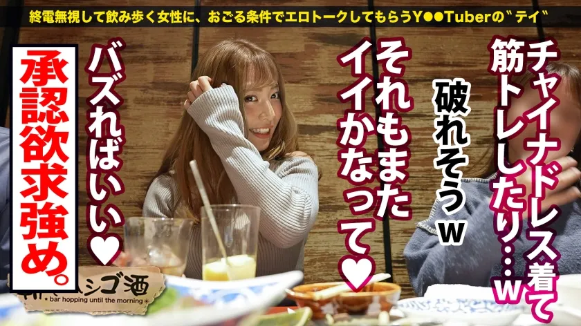 【ちゃんよた】Let's！セクササイズッ【勃ちの悪い方必見】【甘め美女×魅せボディ】【F乳×美爆尻】【膣圧ギュンギュン】登録者数11万人超えの筋トレYouT●berをお持ち帰りッ！鋼鉄ペニスを手に入れる怒涛のチントレSEXスタートッ！乳圧パイズリ＆締まり抜群すぎてチ●コ暴発不可避！「まだ我慢して！頑張れるよね？？」鍛え抜かれたカラダをビクンビクンに仰け反り絶頂！朝まで超アクロバティックにイキまくる！！！：朝までハシゴ酒109 in 蒲田駅周辺