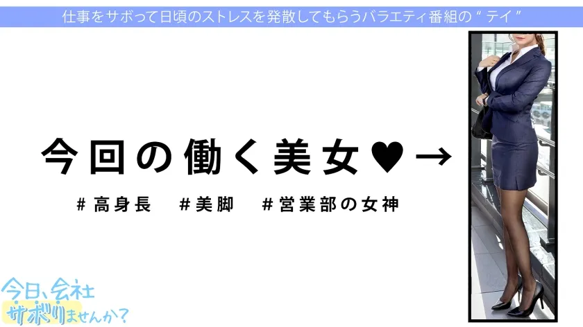 【広瀬なるみ】営業部No.1人気の最強モテ女子のサボり旅！優しくて押しに弱く、かわいいと口説きまくりSEX成功★奥まで届く男優の巨チンで挿入後0.5秒で即痙攣イキ！！色んなところに射精しまくる圧倒的ボリューム＆シコリティ保証！【童顔×Fカップ巨乳×高身長美脚】：今日、会社サボりませんか？68 in渋谷
