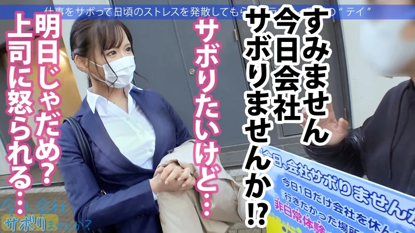 【広瀬なるみ】営業部No.1人気の最強モテ女子のサボり旅！優しくて押しに弱く、かわいいと口説きまくりSEX成功★奥まで届く男優の巨チンで挿入後0.5秒で即痙攣イキ！！色んなところに射精しまくる圧倒的ボリューム＆シコリティ保証！【童顔×Fカップ巨乳×高身長美脚】：今日、会社サボりませんか？68 in渋谷