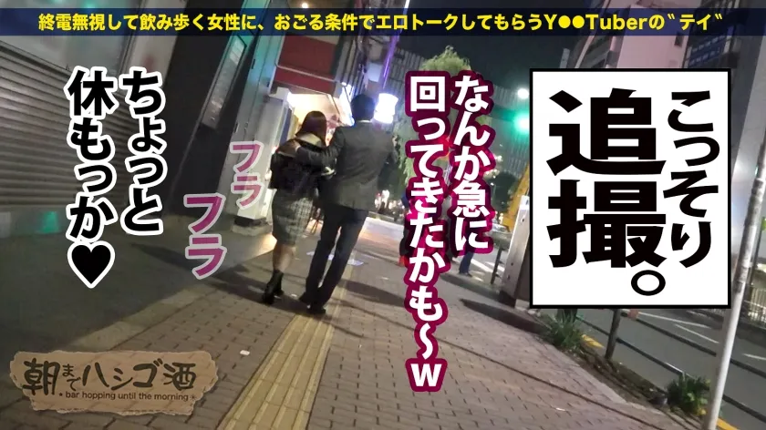 【深月めい】このかわいさ悶絶級ッ【Fカップ×ミニマムボディ】【愛嬌バツグン】【程よくムッチリ】【彼女にしたい】！笑顔にイチコロな激カワアパレル店員をお持ち帰りッ！「これ好きなんだぁ？」見つめられながらの濃厚フェラ顔がエロい＆カワいい！弾ける美肌に程よい肉付き！しっかり濡れる爆潮ま●こ！顔も性格もエロも全コンプの最強逸材すぎるッ！ ：朝までハシゴ酒110 in 吉祥寺駅周辺