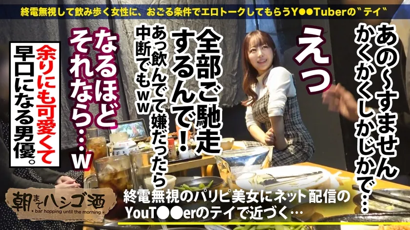 【深月めい】このかわいさ悶絶級ッ【Fカップ×ミニマムボディ】【愛嬌バツグン】【程よくムッチリ】【彼女にしたい】！笑顔にイチコロな激カワアパレル店員をお持ち帰りッ！「これ好きなんだぁ？」見つめられながらの濃厚フェラ顔がエロい＆カワいい！弾ける美肌に程よい肉付き！しっかり濡れる爆潮ま●こ！顔も性格もエロも全コンプの最強逸材すぎるッ！ ：朝までハシゴ酒110 in 吉祥寺駅周辺