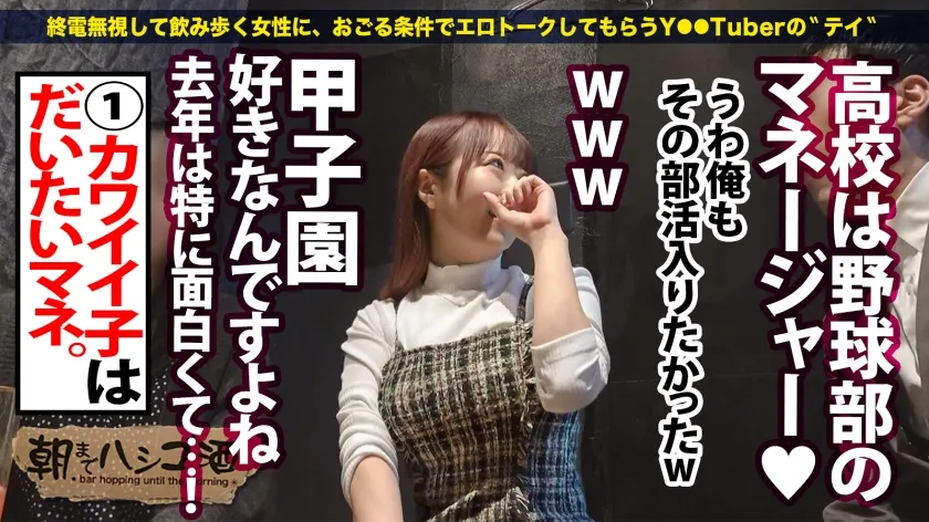 【深月めい】このかわいさ悶絶級ッ【Fカップ×ミニマムボディ】【愛嬌バツグン】【程よくムッチリ】【彼女にしたい】！笑顔にイチコロな激カワアパレル店員をお持ち帰りッ！「これ好きなんだぁ？」見つめられながらの濃厚フェラ顔がエロい＆カワいい！弾ける美肌に程よい肉付き！しっかり濡れる爆潮ま●こ！顔も性格もエロも全コンプの最強逸材すぎるッ！ ：朝までハシゴ酒110 in 吉祥寺駅周辺