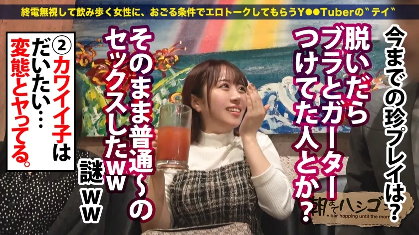 【深月めい】このかわいさ悶絶級ッ【Fカップ×ミニマムボディ】【愛嬌バツグン】【程よくムッチリ】【彼女にしたい】！笑顔にイチコロな激カワアパレル店員をお持ち帰りッ！「これ好きなんだぁ？」見つめられながらの濃厚フェラ顔がエロい＆カワいい！弾ける美肌に程よい肉付き！しっかり濡れる爆潮ま●こ！顔も性格もエロも全コンプの最強逸材すぎるッ！ ：朝までハシゴ酒110 in 吉祥寺駅周辺