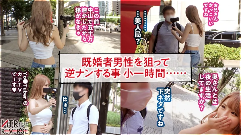 【星川まい】【生殺与奪のHカップ】おじさんキラー爆乳ギャルが逆ナンパ！！禁断の寝取りドキュメント！！三度の飯よりチ◯コと精子をこよなく愛する最強のSEX狂！！！極上パイズリとアナル責めでビンビンにした年上チ●ポを、ぐっっちょぐちょの生マ◯コで呑み込んで、ひたすらガチイキしまくる！！！！【NTRリバース】