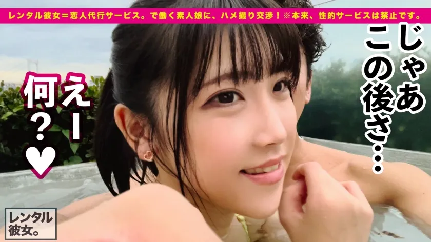 【皆瀬あかり】【ジェネレーションギャップ不可避】アイドル級ティーンエイジャー看護学生を彼女としてレンタル！口説き落として本来禁止のエロ行為までヤリまくった一部始終を完全REC！！お台場デートを楽しんだ後は、ホテルで秘密のいちゃラブSEX！！19歳の新品マ◯コが名器過ぎてシリーズ最多の4発射！！スラッとスレンダーに美乳Dカップ！透明感がエグい、推せる美少女を相手に思う存分ハメまくる！！【レンタル彼女。】