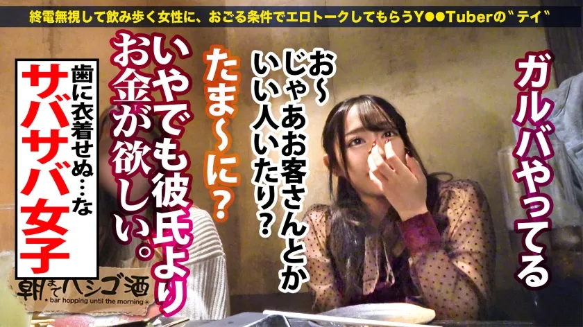 【安達ゆら】ノリ悪めドライ系女子の…雌イキ発動！！【小麦肌美女×美脚×Eカップ】【意外と推しに弱い】「彼氏よりお金が欲しい～」「セフレに寄り添う必要なくない？」歯に衣着せぬなサバサバ女子、こういう女はさりげなく悩みを引き出しおだててホテイン！男に興味なさそうに見えて…ま●こ早々に爆濡れ＆潮吹き連発ッ！瞳をトロンとさせすっかり快楽堕ち！！淡白どころかグチュグチュと音が鳴る汁っけ満載SEX！！この差、同一人物とは思えないレベル…SEXすげえ好きじゃん…：朝までハシゴ酒111in 恵比寿駅周辺