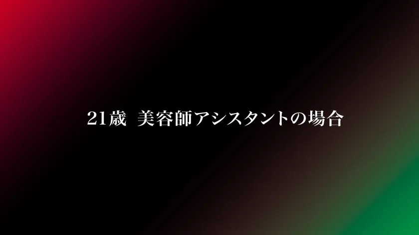 【結菜さき】【GAP】『インドア』なのに 『めっちゃ出る。』ギャップ女子＃04〈21歳  美容師アシスタントの場合〉美容師の卵として日々頑張る、小動物系ガール。疲れ果てた休日は家のに引きこもって寝るかゲーム三昧。久々の男に緊張しつつも、欲求不満なカラダからは自然と潮があふれ出してしまう…。 結局、ギャップが1番エロい。【オンナの意外性でヌケる！ギャップ特化型・シロウト作品】