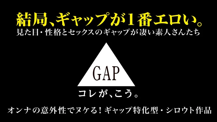 【結菜さき】【GAP】『インドア』なのに 『めっちゃ出る。』ギャップ女子＃04〈21歳  美容師アシスタントの場合〉美容師の卵として日々頑張る、小動物系ガール。疲れ果てた休日は家のに引きこもって寝るかゲーム三昧。久々の男に緊張しつつも、欲求不満なカラダからは自然と潮があふれ出してしまう…。 結局、ギャップが1番エロい。【オンナの意外性でヌケる！ギャップ特化型・シロウト作品】