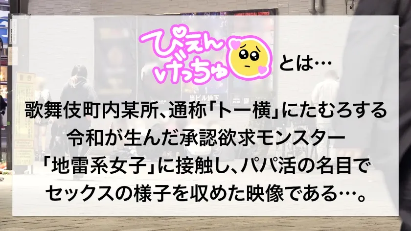 【天馬ゆい】【すきぴの為なら肉便器上等！】ヒモ彼氏の借金の為に中年チ●コをハメる地雷ちゃん！やらかす時はいつも酒！今日もストゼロで自分を壊してマ●コ労働！！でもきもちぃしお金もらえるからオッケー★中出しキマりすぎて動けなくなっちゃう華奢な体がエロいwww大量チ●コの延長戦でどうなるぴえん！！
