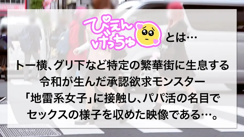 【日向ひかげ】【JK】【住所不定ぴえん】自分の家はなくてもメン地下に通い詰めるJ●お散歩美少女、闇深い地元と絶縁して見知らぬおじさんに寄生！連日セックス！おじ仕込みの吸い付き喉奥フェラは最高！アヘ顔晒してイキまくるからぬぽッと中出しwww延長戦は部屋に押し寄せるチ●コの大群、どうなるぴえん！！