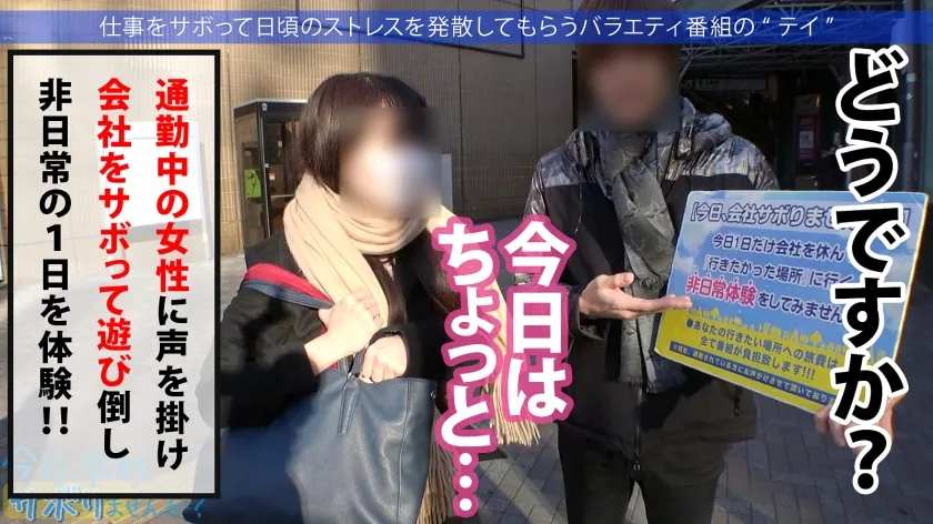 【美丘さとみ】保険営業の爆乳美人奥様としっとりサボり旅★旦那は単身赴任中、自由と一人を謳歌しているが…。久しぶりのチ●コと男にニヤニヤが止まらない！！こんなに綺麗な奥さんを野放しにする男は旦那失格！ってことで1日中楽しんで中出しetc3連射！！旦那はこれ見て泣きながらシコっとけよ！！：今日、会社サボりませんか？in恵比寿