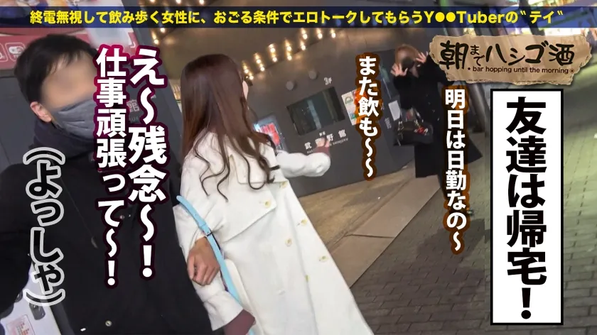 男の世話が大好きなエロ介護士【ゆる甘×美パイパン】【色白曲線美ボディ】【激カワ白衣の天使】三大エロ職業の一つ、介護士さんとハシゴ酒！●っ払ったフリして介抱してもらおう作戦ッ！「も～赤ちゃんみたいなんだから～？」と言いながら早速ちんこシコシコされてましたww白パンティはぐちょ濡れでピンクのパイパンま●コがスケスケじゃないですか！むっちり美マンから溢れ出る潮！ハメて潮吹いての無限ループ！ポルチオに自ら擦りにいくエロい腰遣い！こんなエロカワな介護士さんに介護されるおじいちゃん羨ま…：朝までハシゴ酒113 in 新宿駅周辺