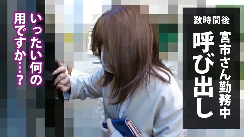 【宮市怜奈】彼氏の寝ている隣で男優チ●コに寝取られ中出し！関西訛りが可愛いむっつり助平の隠れ巨乳！ 健康食品通販会社デザイナー 宮市さん 入社4年目