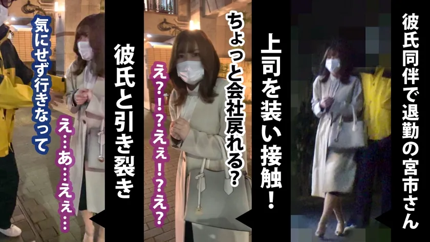 【宮市怜奈】彼氏の寝ている隣で男優チ●コに寝取られ中出し！関西訛りが可愛いむっつり助平の隠れ巨乳！ 健康食品通販会社デザイナー 宮市さん 入社4年目