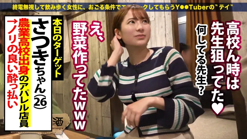 【豊岡さつき】【145センチが全身でイキまくる】【並はずれた桃尻】【ノリよしニコニコ美女】よいどれトークで…2歳からオナりまくって今や黒電マのヘビーユーザーだという生粋のオナニストぶりを披露wデキ上がって陽気なキャラから一変、スイッチ入るとエロすぎてギャップに驚愕ww！チ●コを咥える時のメスの顔が忘れられない…ッ！そのままデカ●ン挿入で豪快に潮を撒き散らしながら悶えイク！！：朝までハシゴ酒115 in 有楽町駅周辺