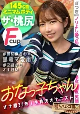 【豊岡さつき】【145センチが全身でイキまくる】【並はずれた桃尻】【ノリよしニコニコ美女】よいどれトークで…2歳からオナりまくって今や黒電マのヘビーユーザーだという生粋のオナニストぶりを披露wデキ上がって陽気なキャラから一変、スイッチ入るとエロすぎてギャップに驚愕ww！チ●コを咥える時のメスの顔が忘れられない…ッ！そのままデカ●ン挿入で豪快に潮を撒き散らしながら悶えイク！！：朝までハシゴ酒115 in 有楽町駅周辺