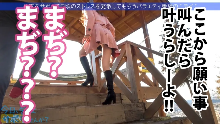 【桃瀬くるみ】Hカップ爆乳エステティシャン(書道家)はお酒にトコトン弱い★美人なのに男の好みはデブ一択！サウスポーなのに書道とオナニーは右手で！仕事サボって秩父へGO、飲むわ飲むわで濃厚中出し＆SEX2回戦！「今日からおっぱい(乳)で秩父のPR大使になりまーす♪」：今日、会社サボりませんか？in練馬