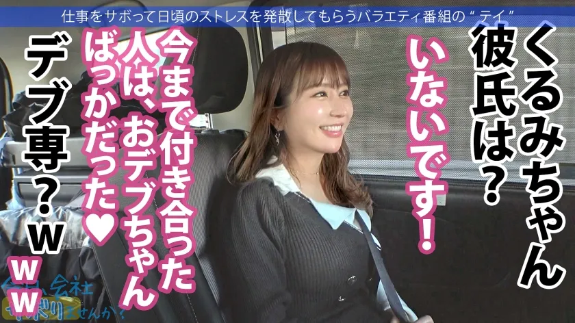 【桃瀬くるみ】Hカップ爆乳エステティシャン(書道家)はお酒にトコトン弱い★美人なのに男の好みはデブ一択！サウスポーなのに書道とオナニーは右手で！仕事サボって秩父へGO、飲むわ飲むわで濃厚中出し＆SEX2回戦！「今日からおっぱい(乳)で秩父のPR大使になりまーす♪」：今日、会社サボりませんか？in練馬